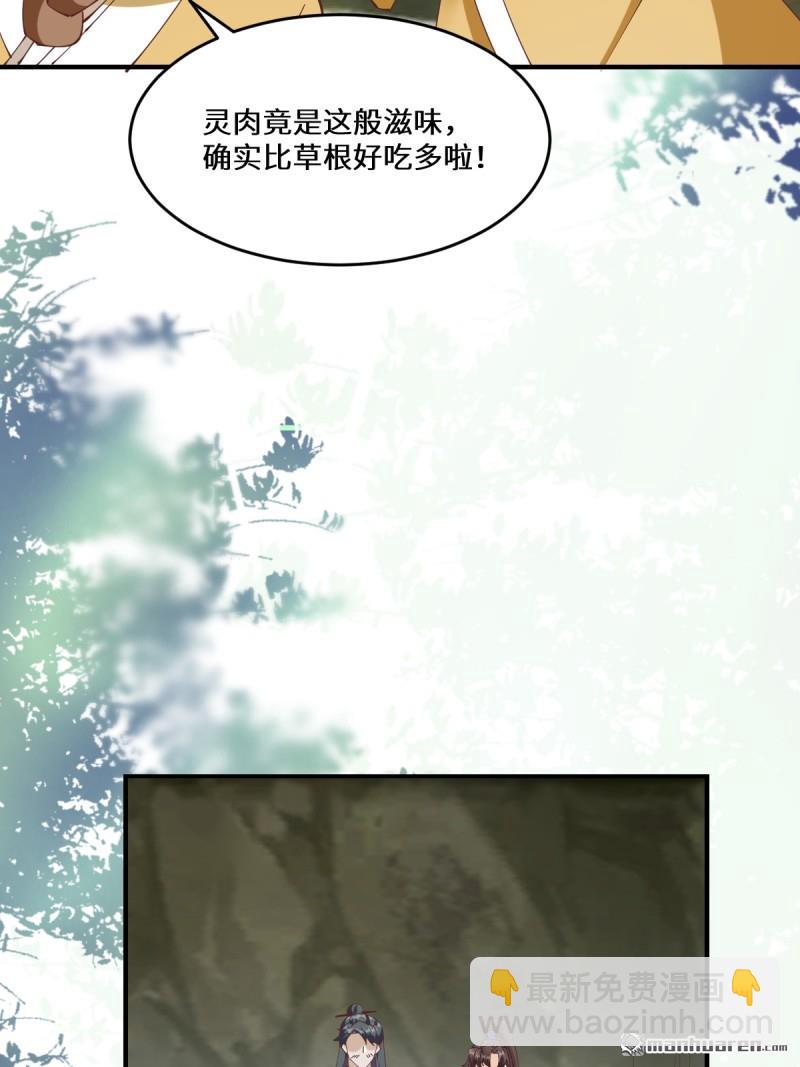 鬼醫鳳九 - 第658回 古祥 - 4