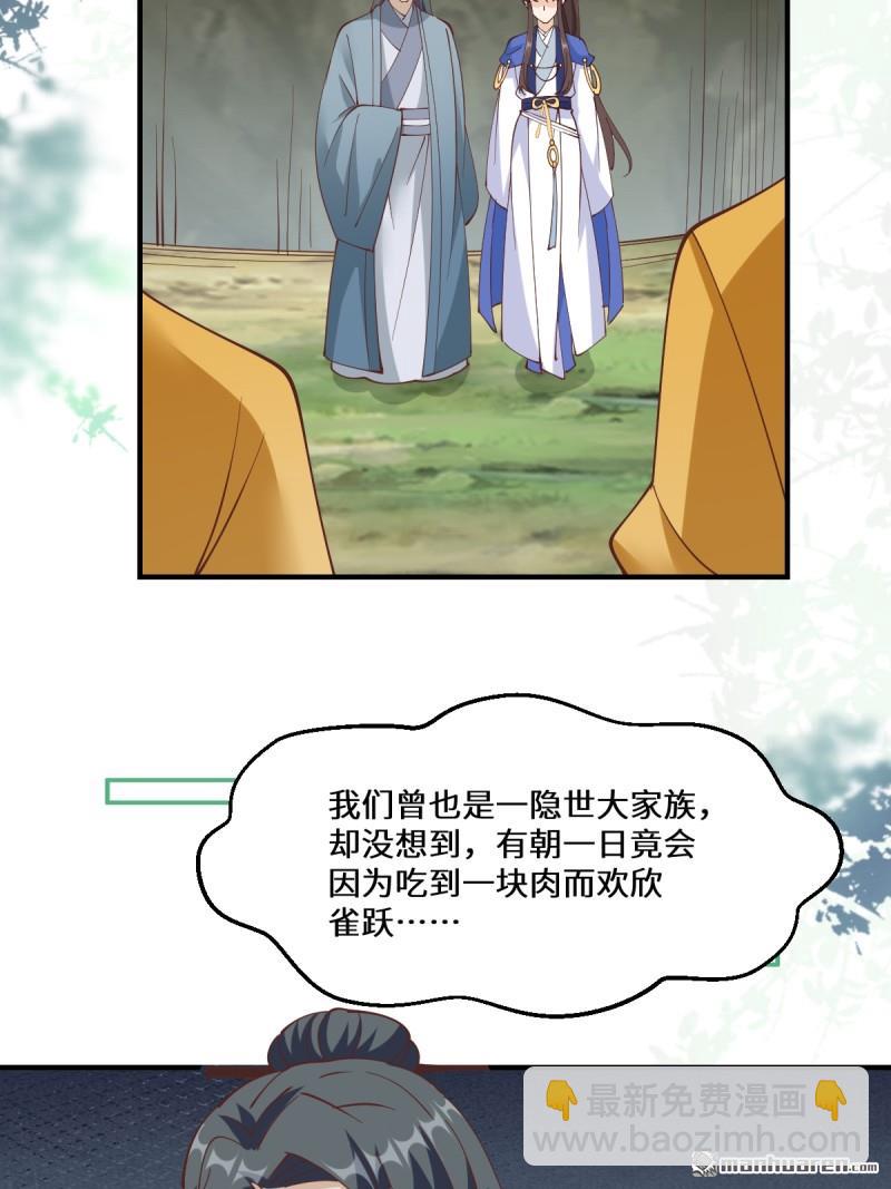 鬼醫鳳九 - 第658回 古祥 - 5