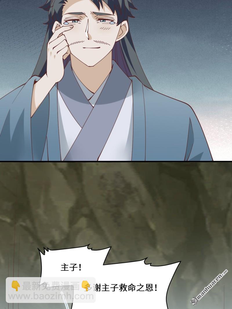 鬼醫鳳九 - 第658回 古祥 - 6