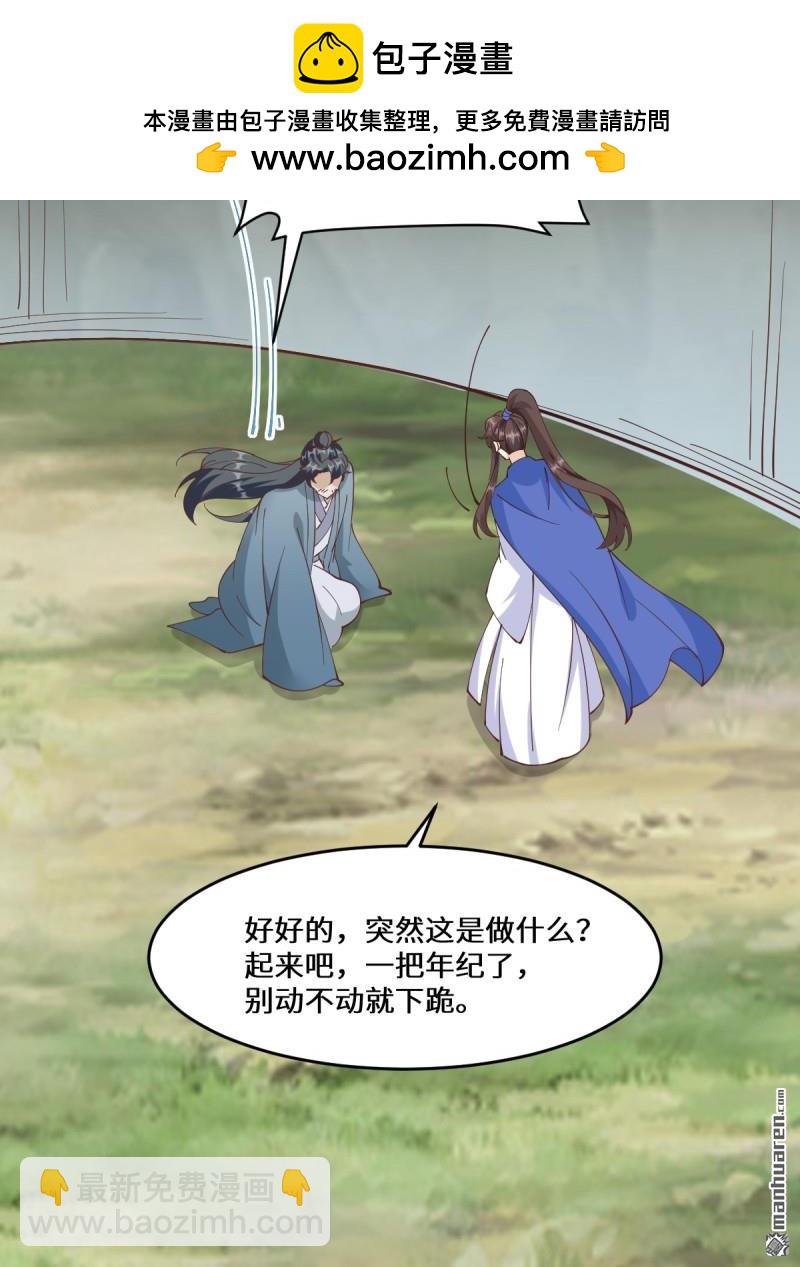 鬼醫鳳九 - 第658回 古祥 - 7