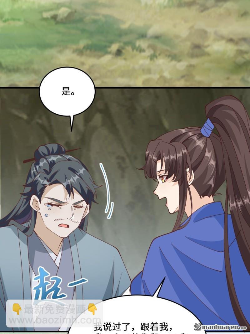 鬼醫鳳九 - 第658回 古祥 - 8