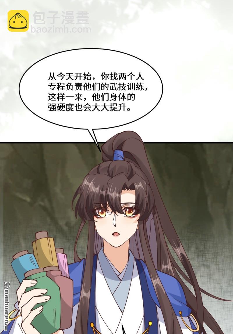 鬼醫鳳九 - 第658回 古祥 - 4