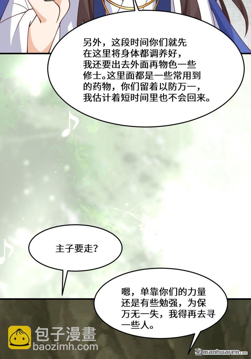 鬼醫鳳九 - 第658回 古祥 - 5