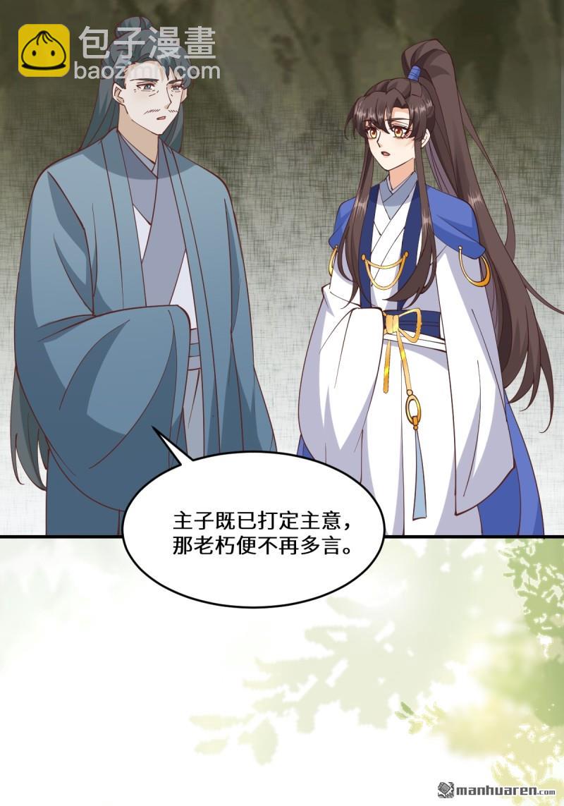 鬼醫鳳九 - 第658回 古祥 - 6