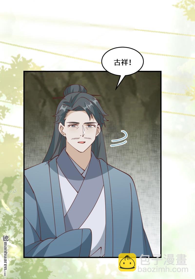 鬼醫鳳九 - 第658回 古祥 - 7