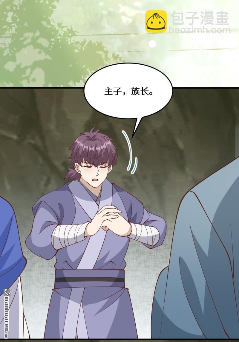 鬼醫鳳九 - 第658回 古祥 - 8