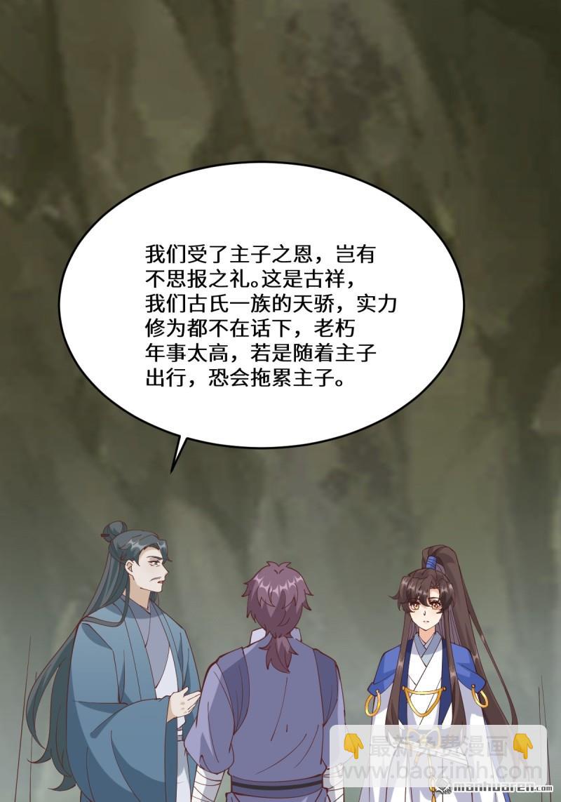 鬼醫鳳九 - 第658回 古祥 - 1