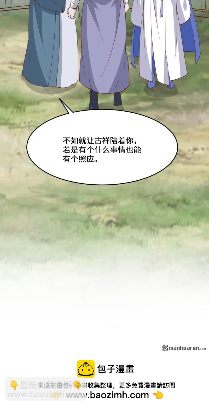 鬼醫鳳九 - 第658回 古祥 - 2