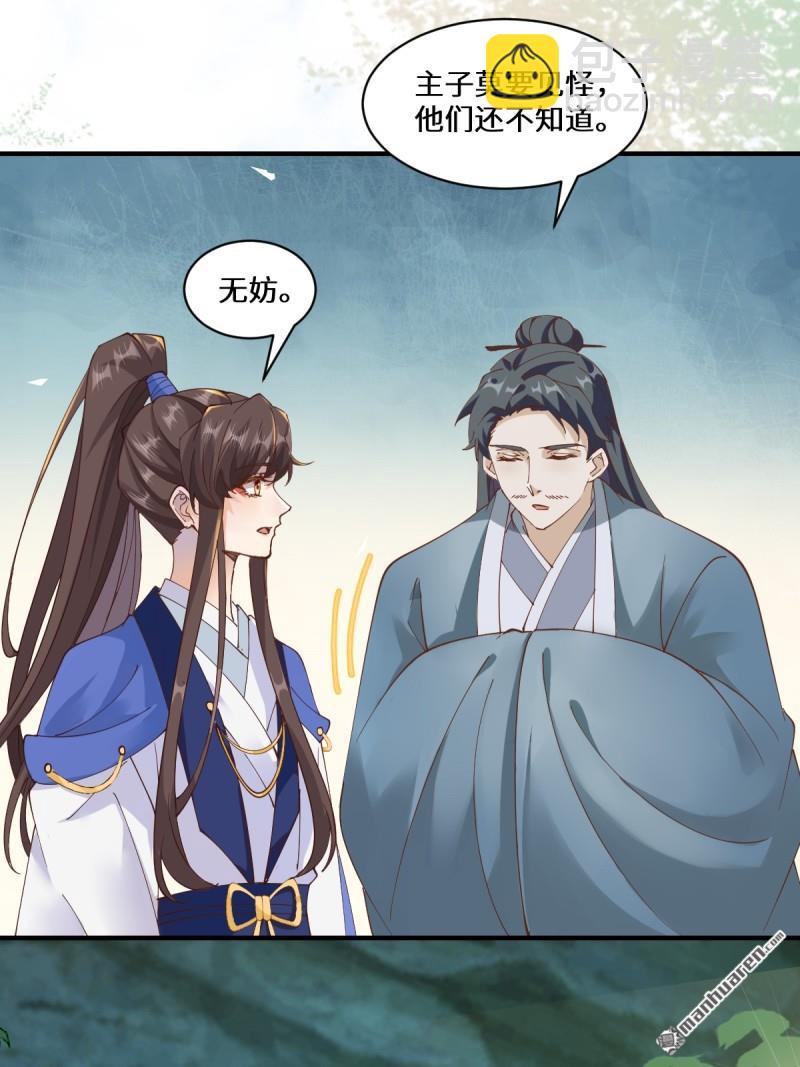 鬼醫鳳九 - 第658回 古祥 - 1