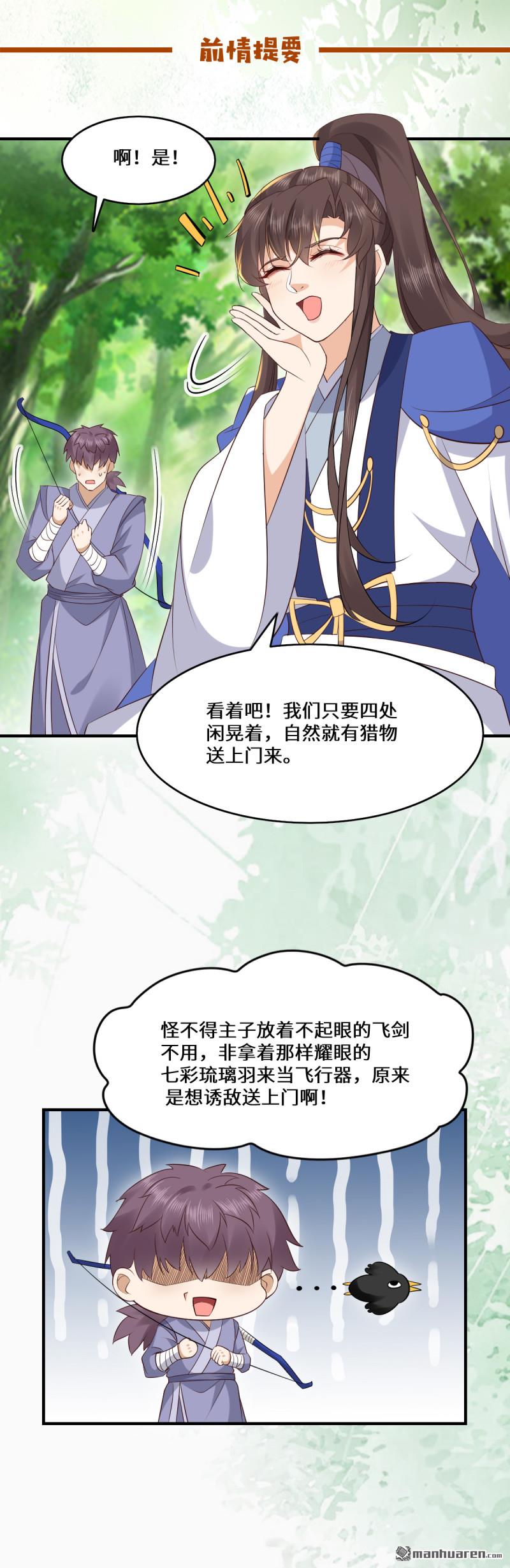 鬼醫鳳九 - 第660回 鬼點子 - 1