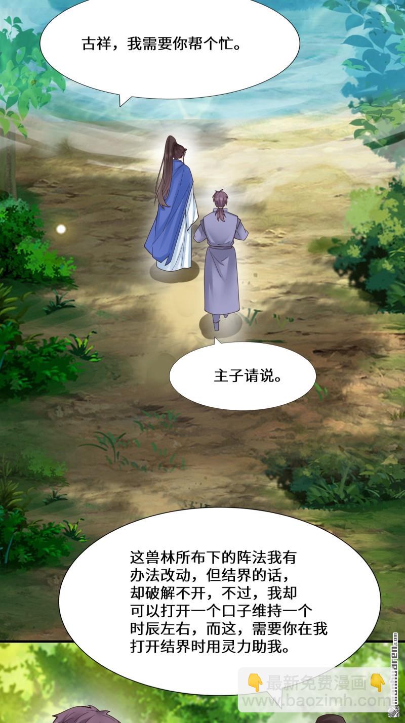 鬼醫鳳九 - 第660回 鬼點子 - 4