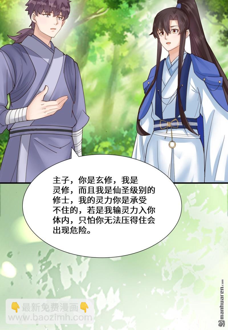 鬼醫鳳九 - 第660回 鬼點子 - 5