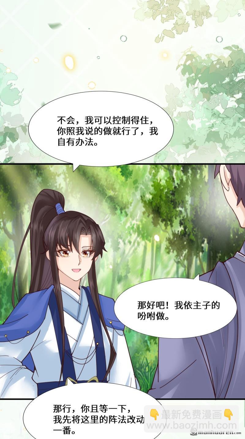 鬼醫鳳九 - 第660回 鬼點子 - 6