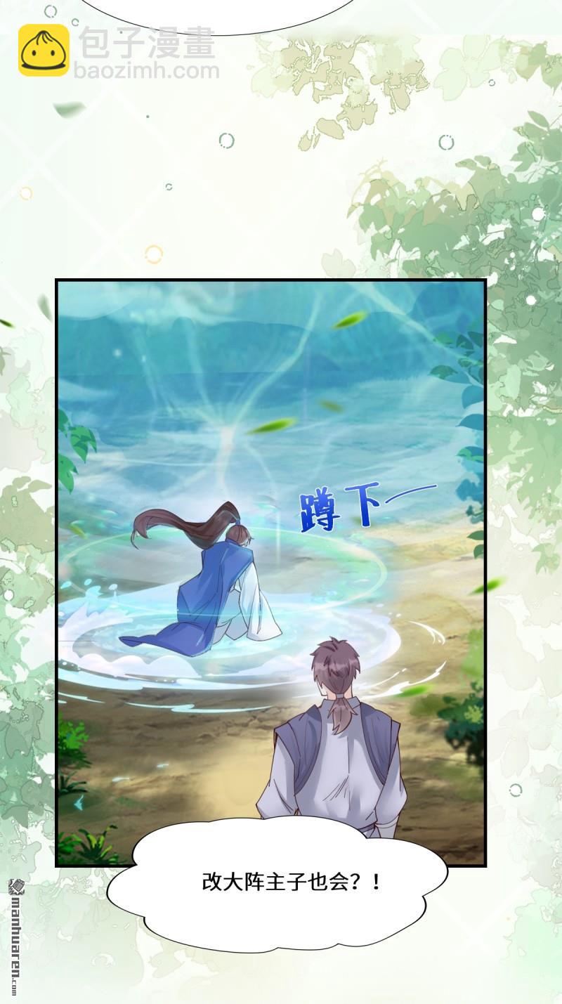 鬼醫鳳九 - 第660回 鬼點子 - 7