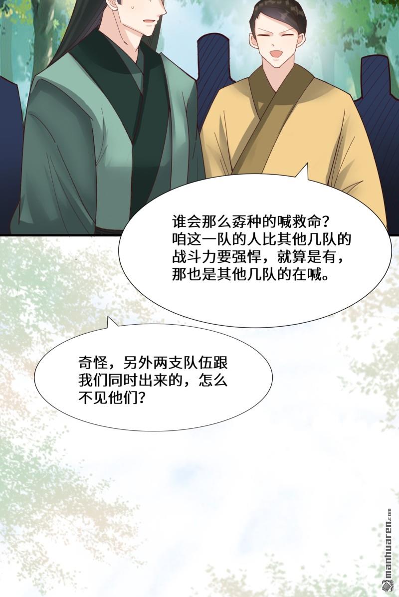 鬼醫鳳九 - 第660回 鬼點子 - 6