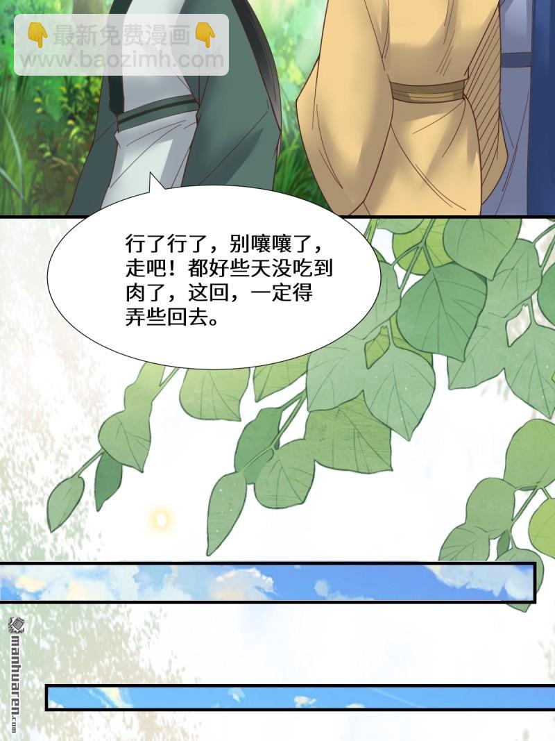 鬼醫鳳九 - 第660回 鬼點子 - 1