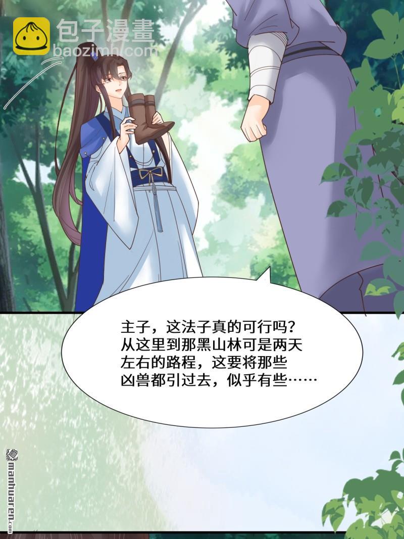 鬼醫鳳九 - 第660回 鬼點子 - 4