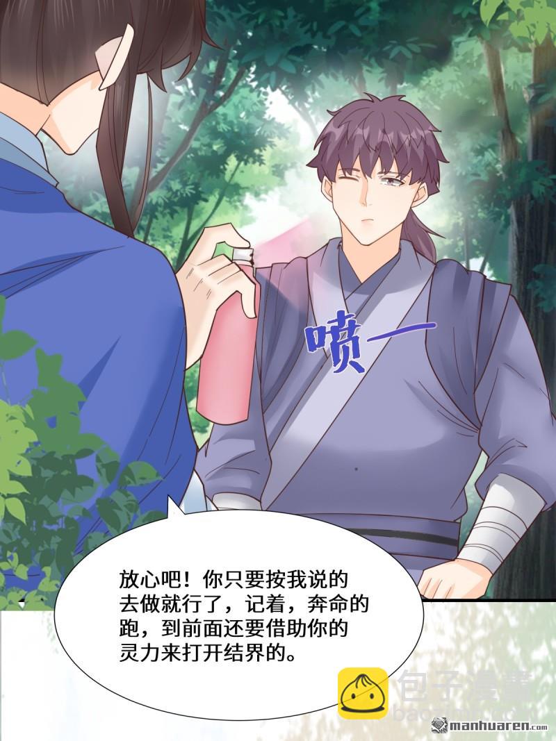 鬼醫鳳九 - 第660回 鬼點子 - 5