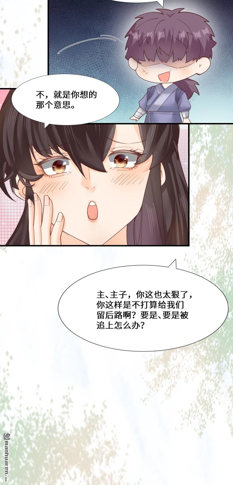 鬼醫鳳九 - 第660回 鬼點子 - 2