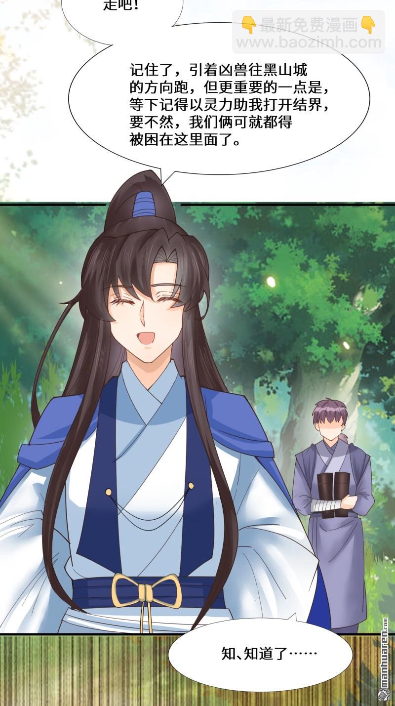 鬼醫鳳九 - 第660回 鬼點子 - 4