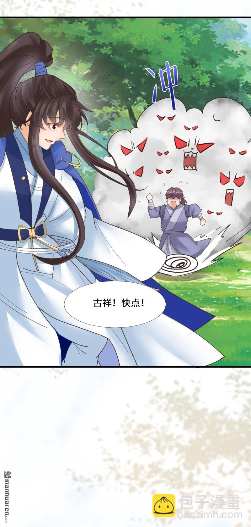 鬼醫鳳九 - 第660回 鬼點子 - 2