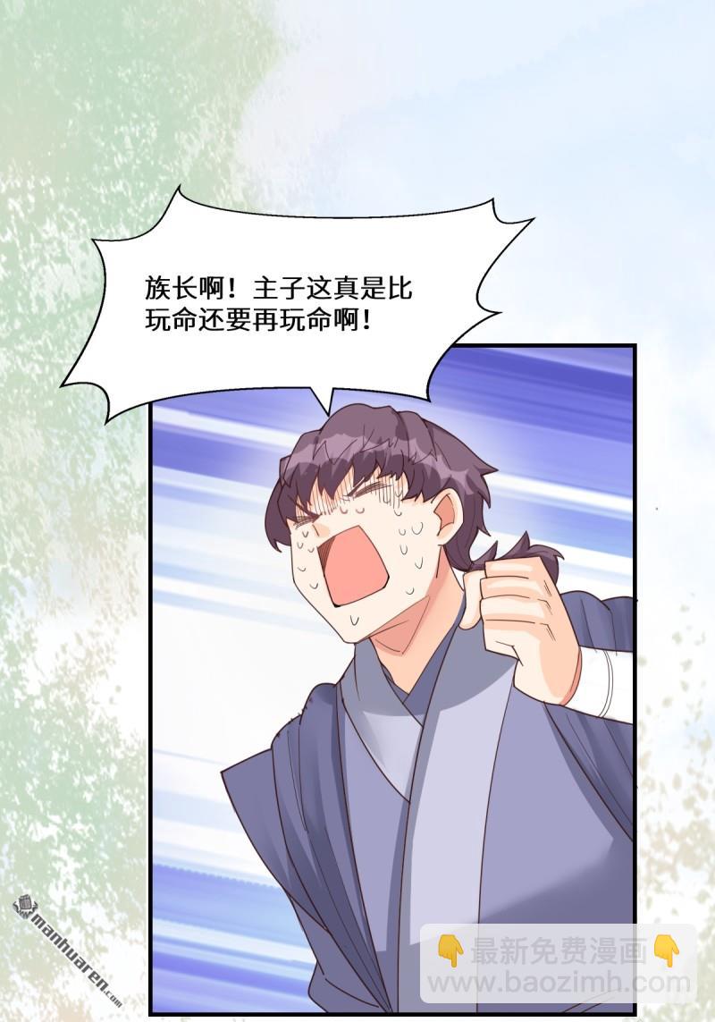 鬼醫鳳九 - 第660回 鬼點子 - 3