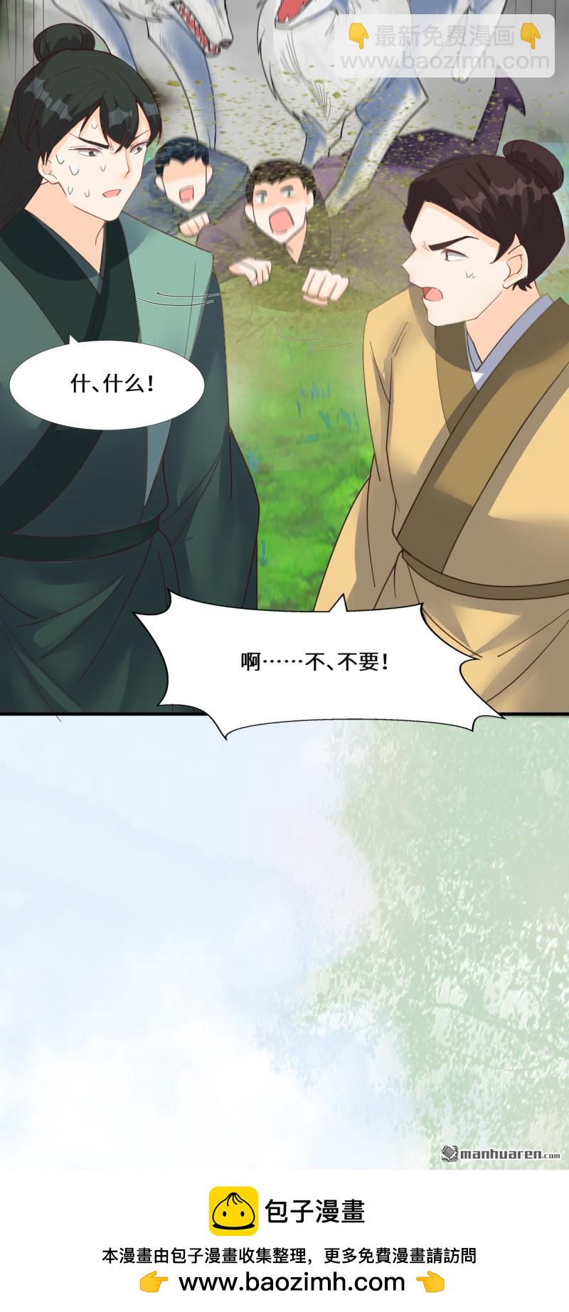 鬼醫鳳九 - 第660回 鬼點子 - 2