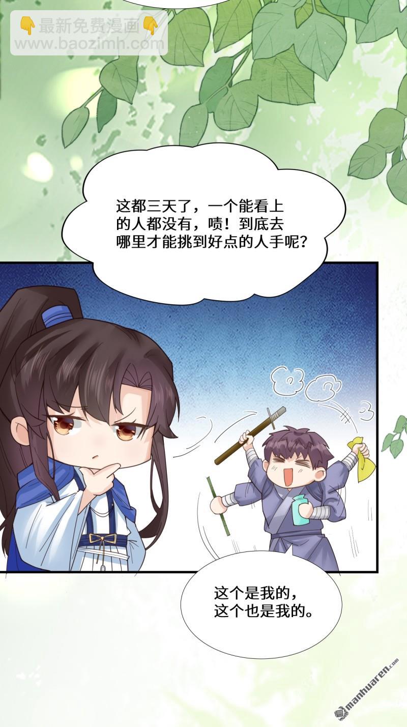 鬼醫鳳九 - 第660回 鬼點子 - 7