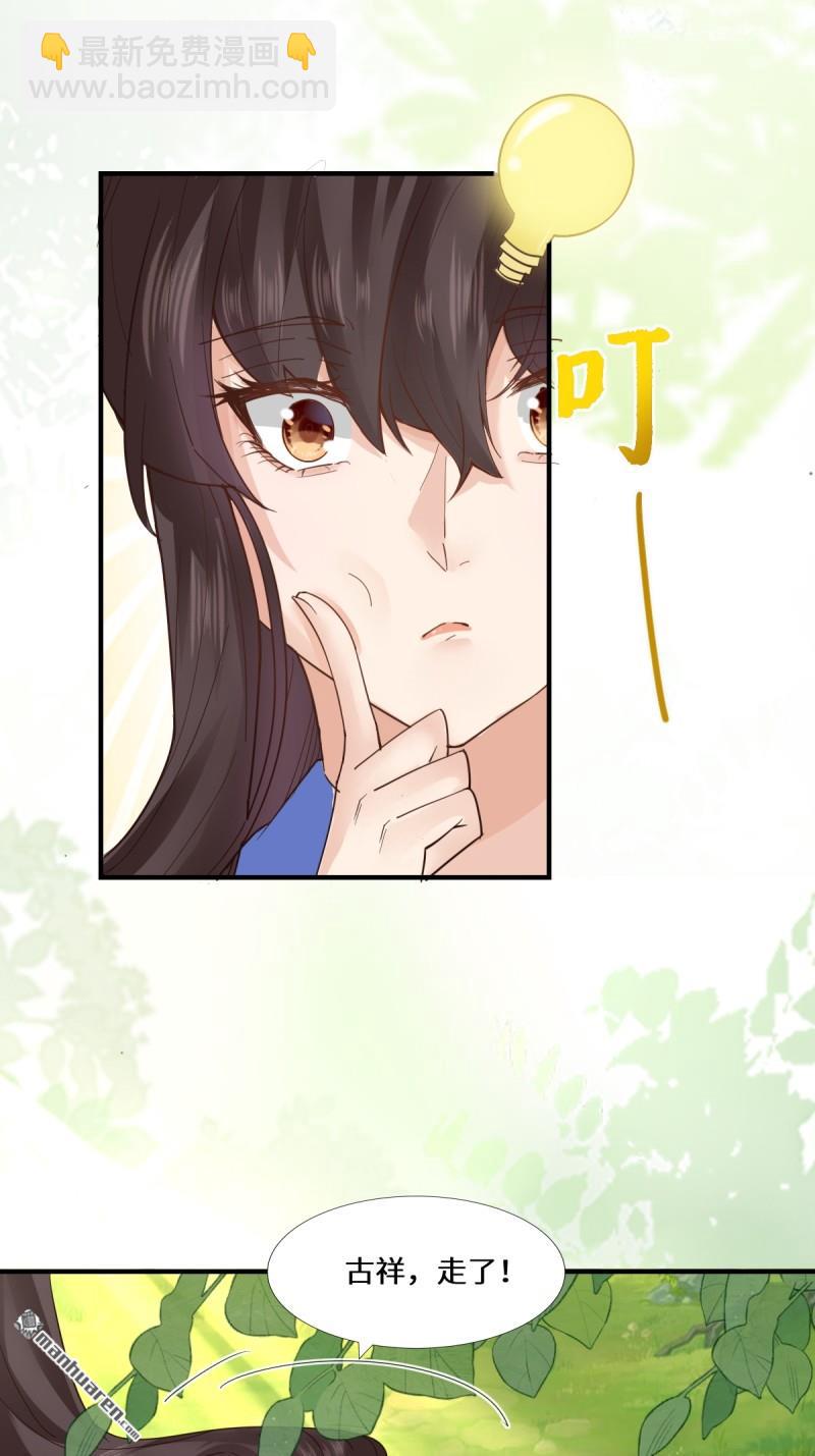 鬼醫鳳九 - 第660回 鬼點子 - 1