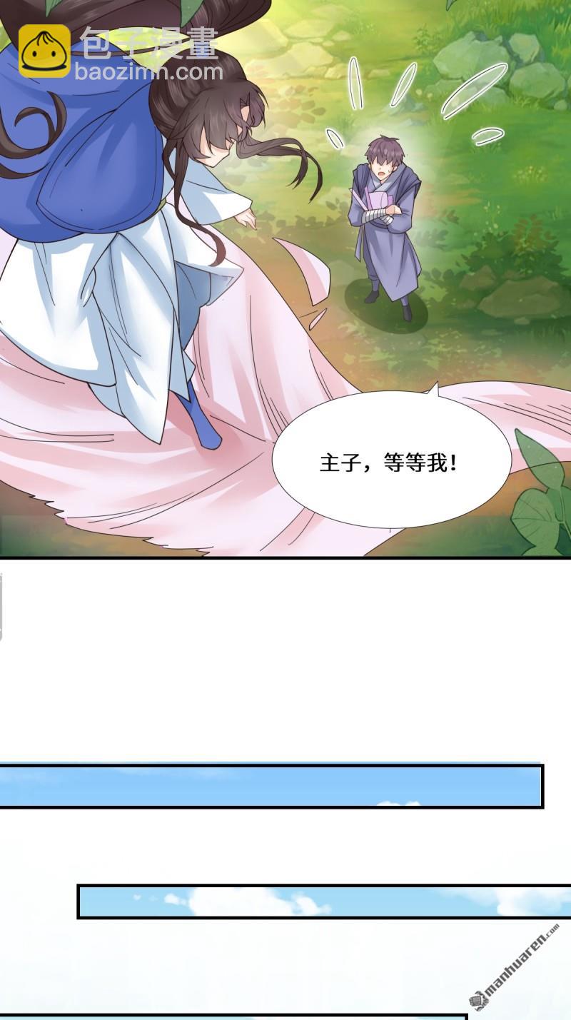 鬼醫鳳九 - 第660回 鬼點子 - 2