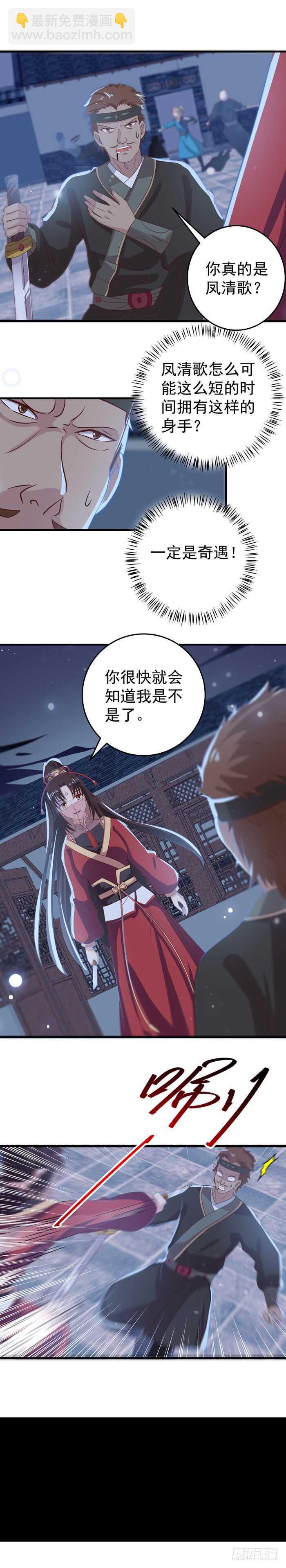 鬼醫鳳九 - 是熟人啊 - 3