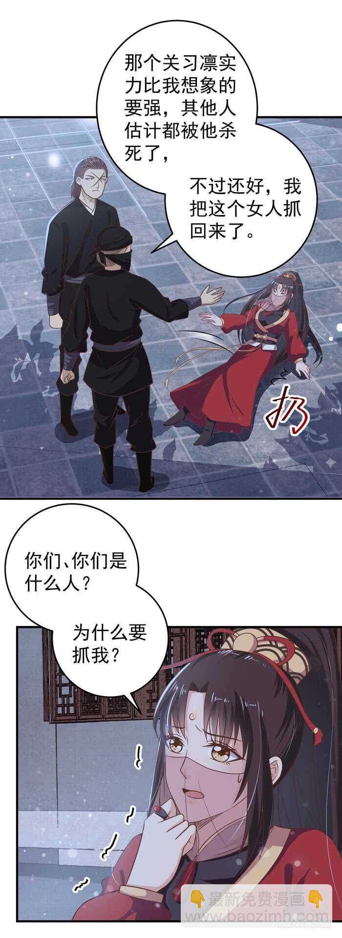 鬼醫鳳九 - 是熟人啊 - 2