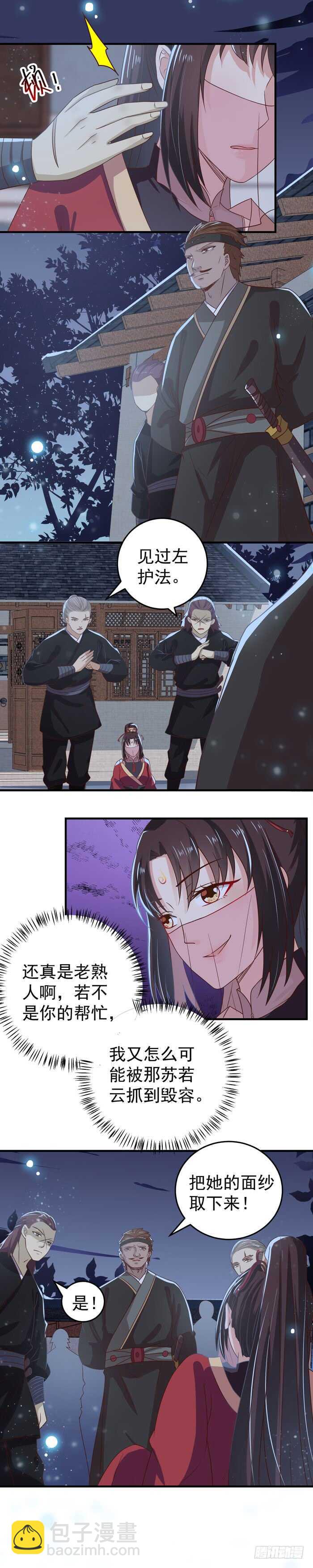 鬼醫鳳九 - 是熟人啊 - 1