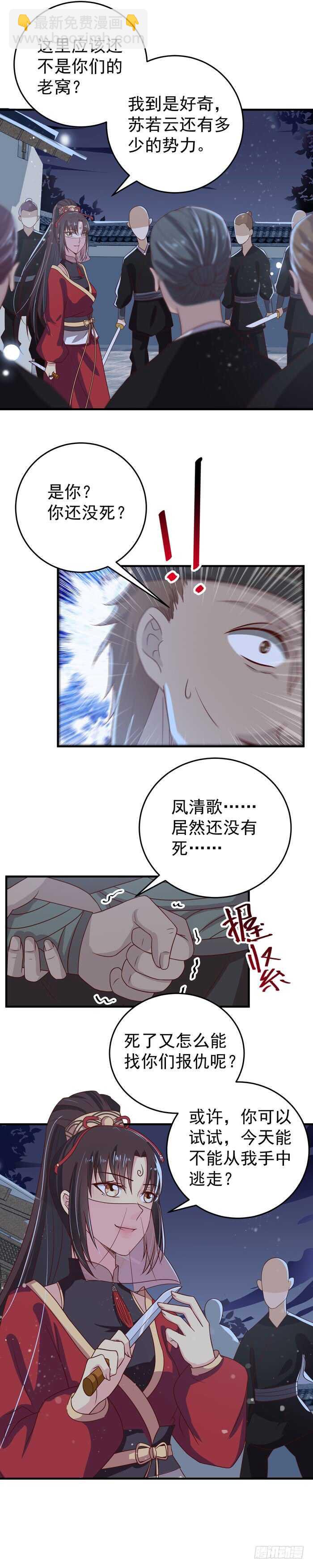 鬼醫鳳九 - 是熟人啊 - 1