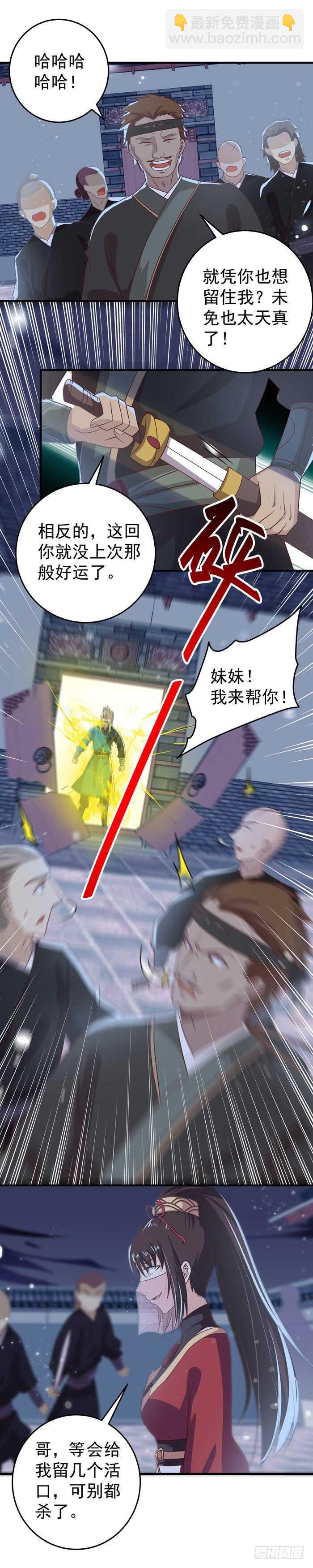 鬼醫鳳九 - 是熟人啊 - 2