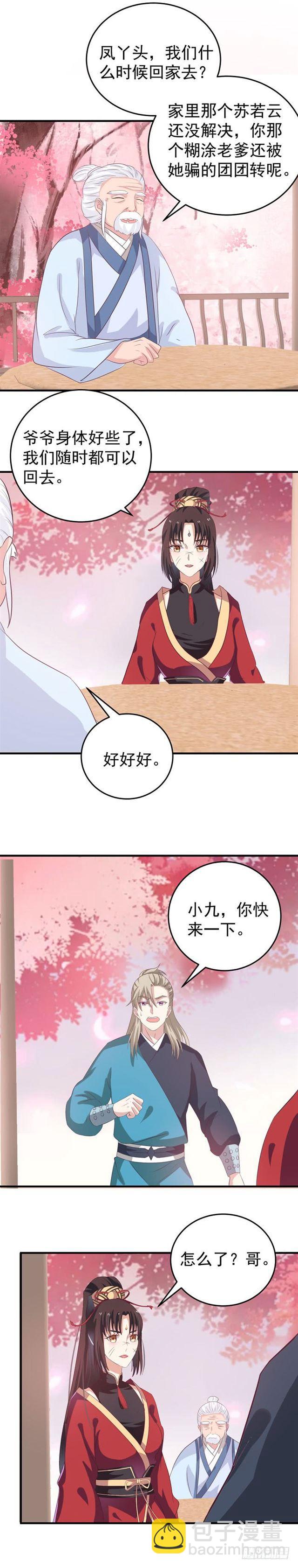 鬼醫鳳九 - 滅門毒門 - 1