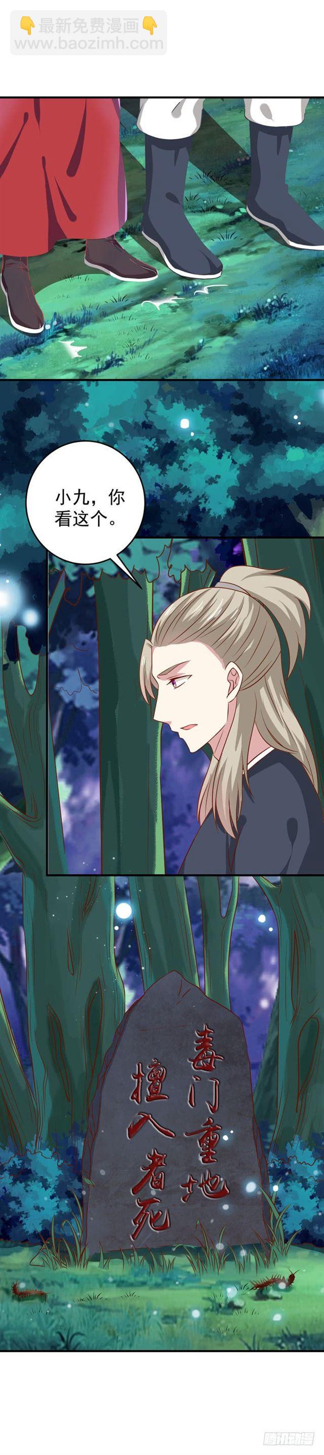 鬼醫鳳九 - 滅門毒門 - 3