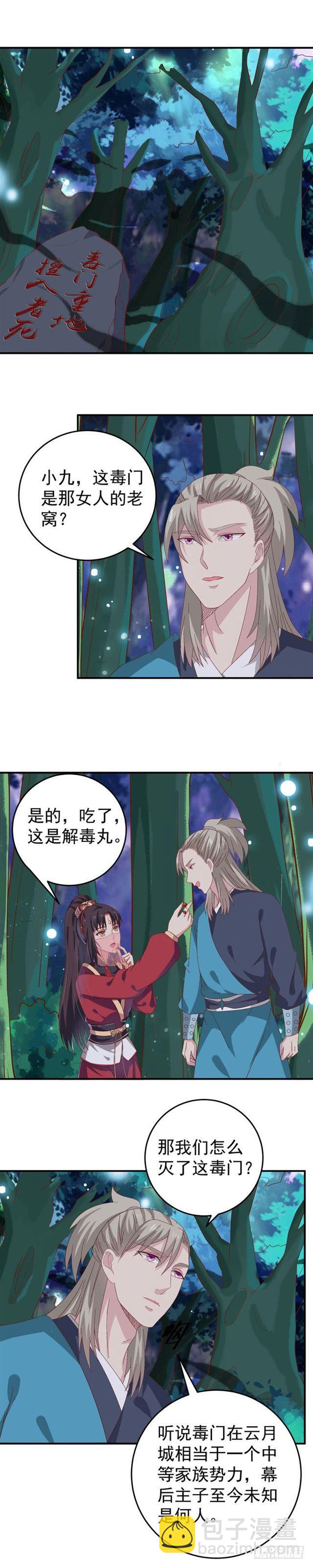 鬼醫鳳九 - 滅門毒門 - 4