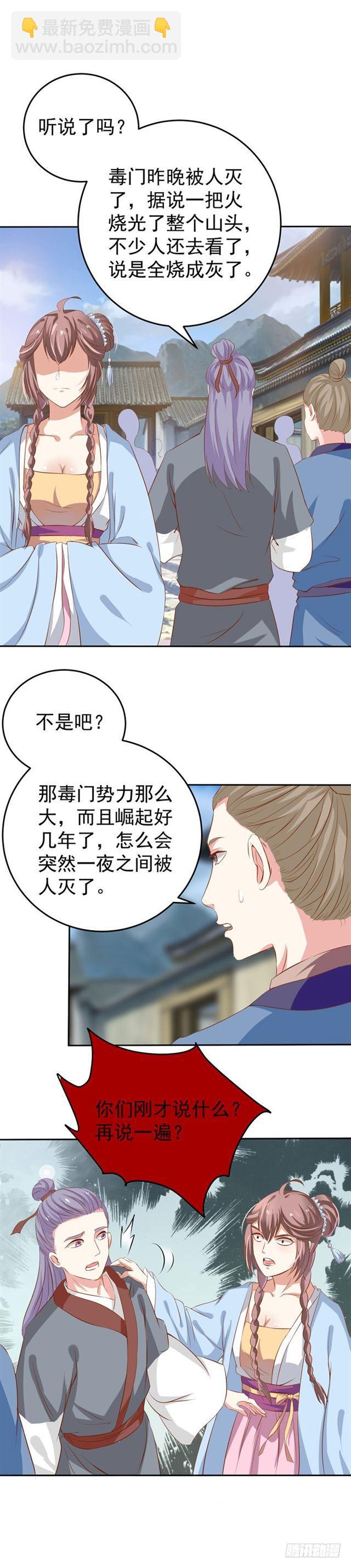 鬼醫鳳九 - 滅門毒門 - 4