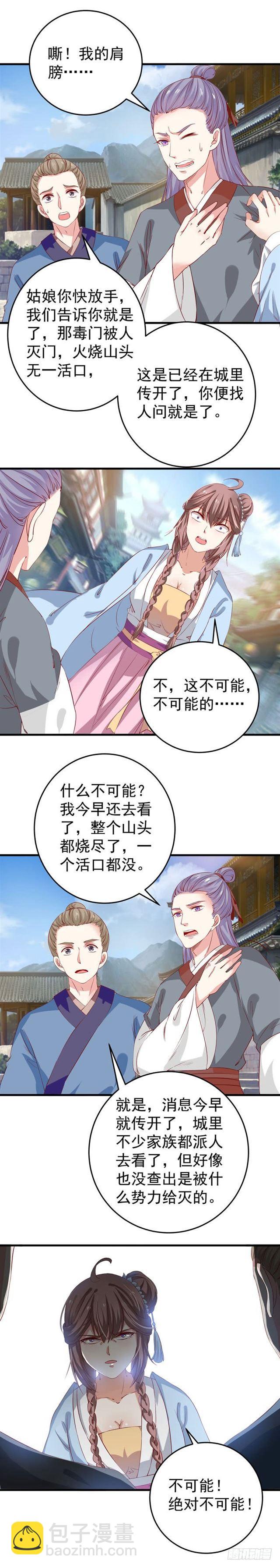 鬼醫鳳九 - 滅門毒門 - 1