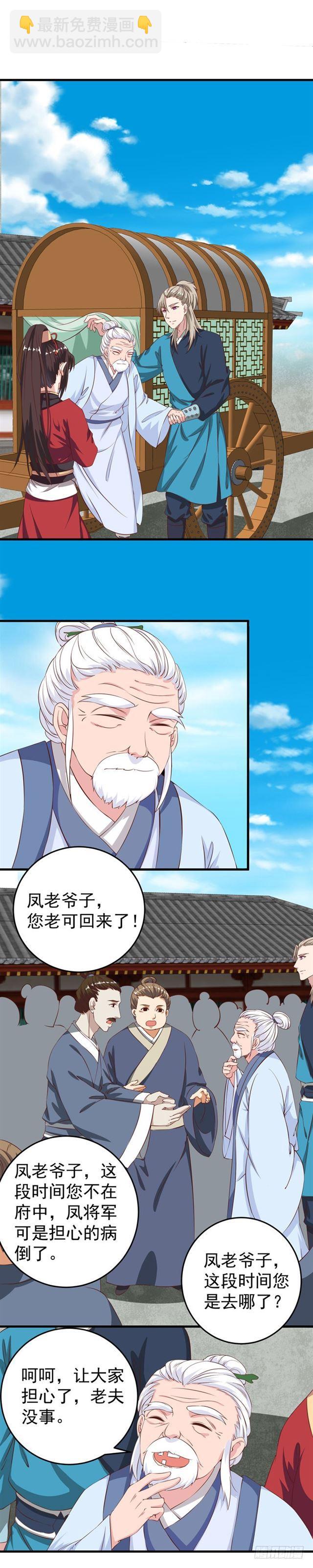 鬼醫鳳九 - 真相大白 - 3