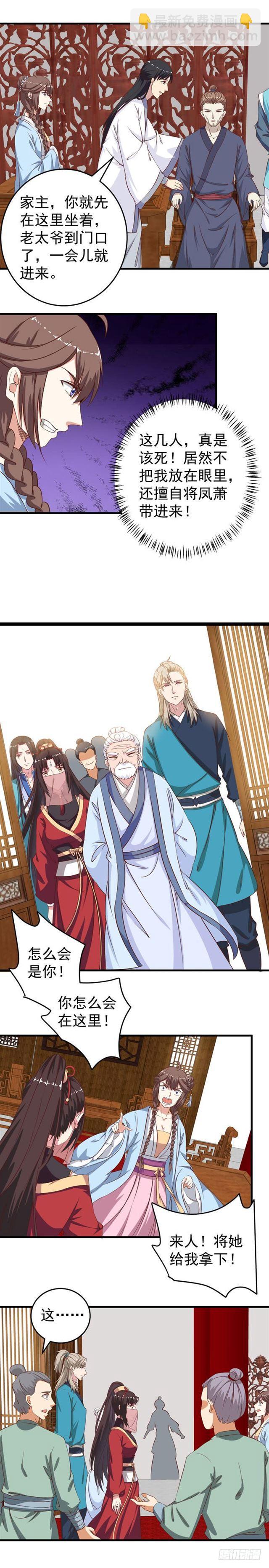 鬼醫鳳九 - 真相大白 - 3