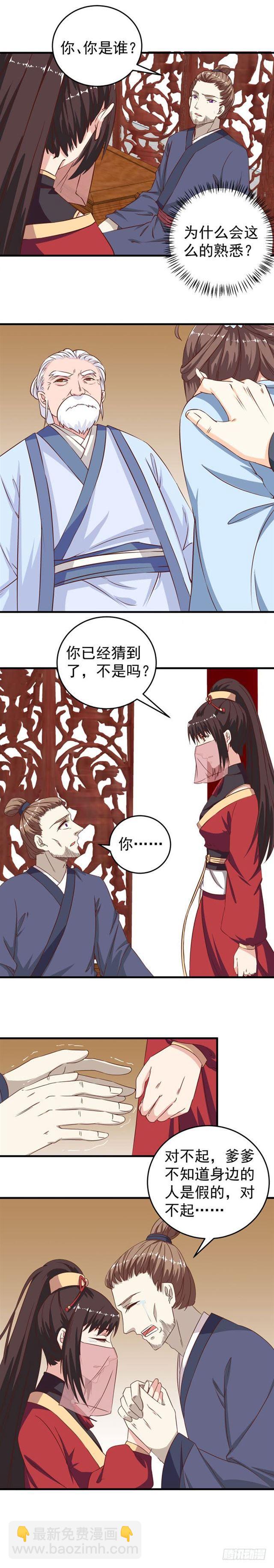 鬼醫鳳九 - 真相大白 - 2