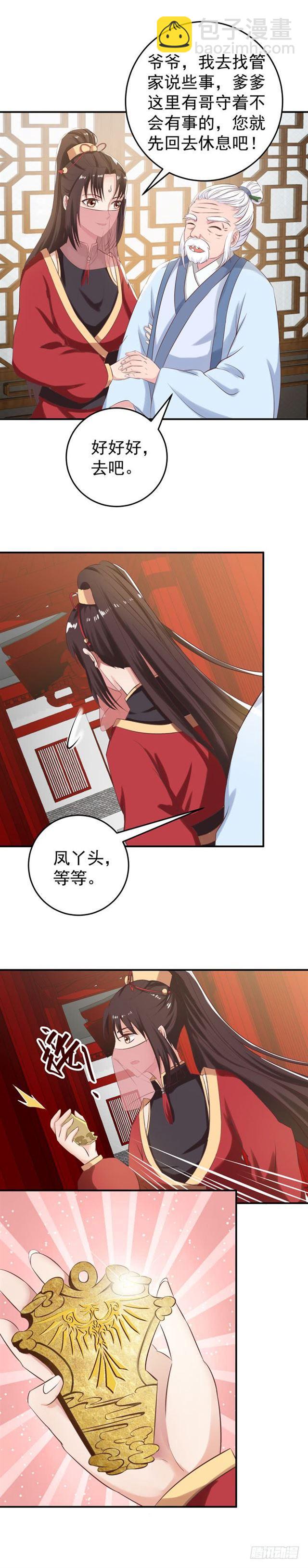 鬼醫鳳九 - 鳳令 - 2