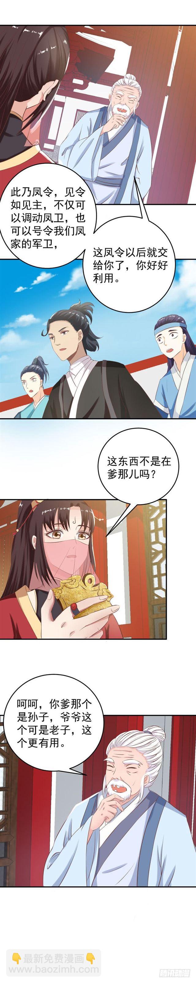 鬼醫鳳九 - 鳳令 - 3