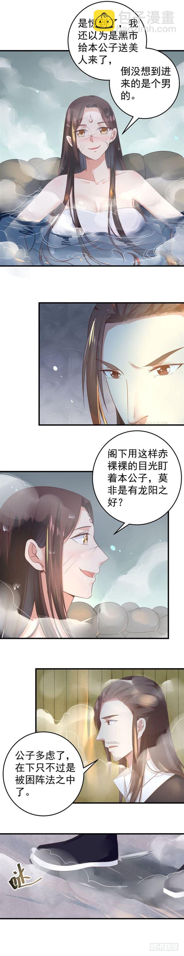 鬼醫鳳九 - 被扒褲子了 - 2