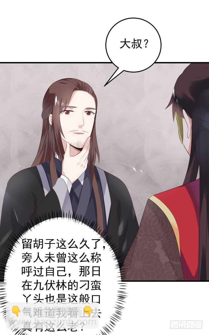 鬼醫鳳九 - 大叔現在還穿着紅褲衩嗎 - 6