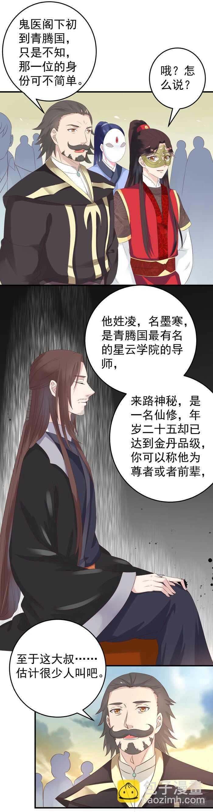 鬼醫鳳九 - 大叔現在還穿着紅褲衩嗎 - 1