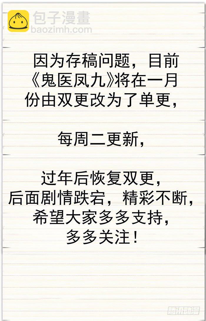 鬼醫鳳九 - 元旦番外 - 1