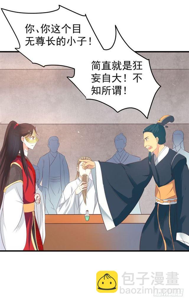 鬼醫鳳九 - 男主終於出現惹 - 4